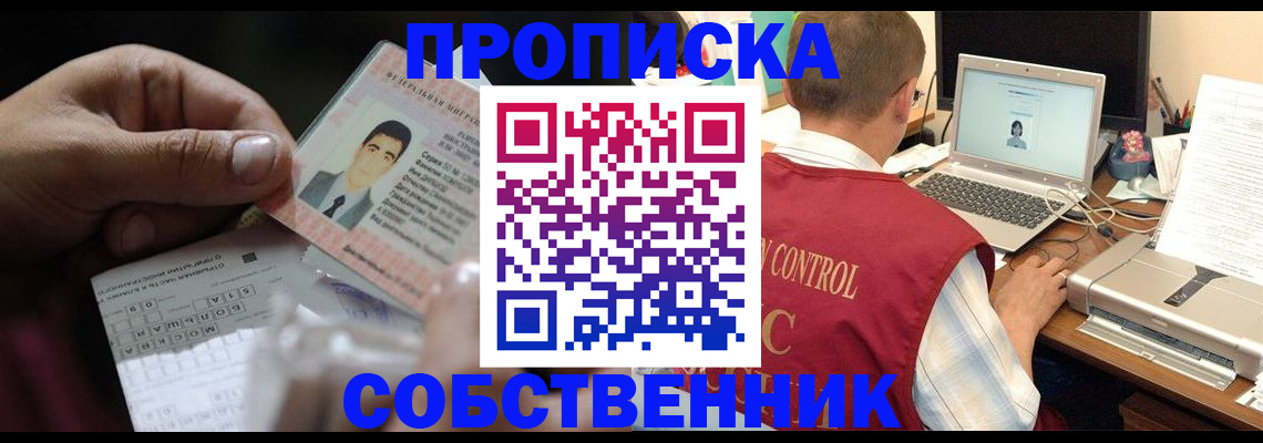 прописка ребенка в Донецке