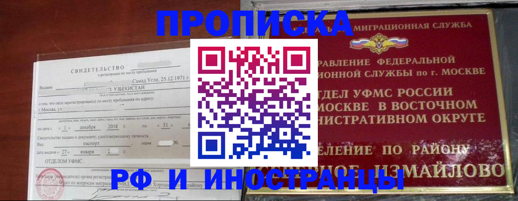 временная регистрация недорого в Донецке