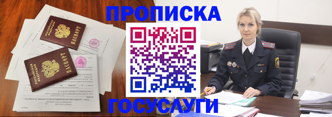 временная прописка в Донецке