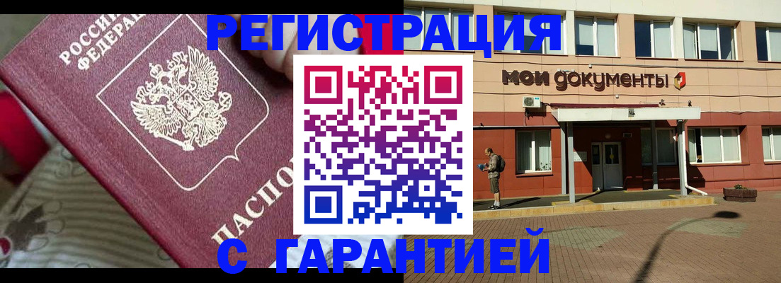 прописка для школы в Донецке