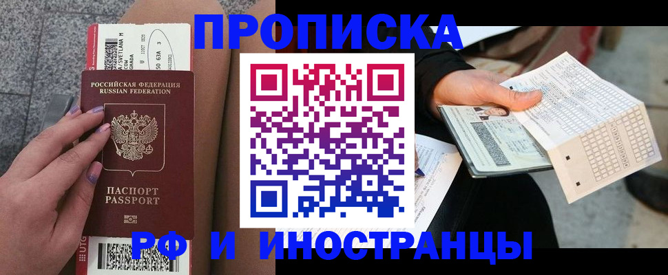 временная регистрация в квартире в Донецке