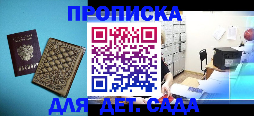 временная регистрация для всех в Донецке