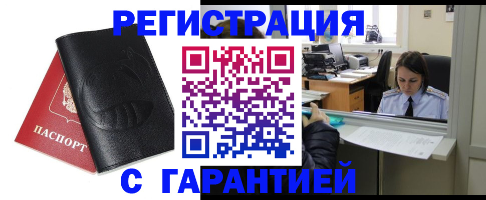 прописка штамп в Донецке